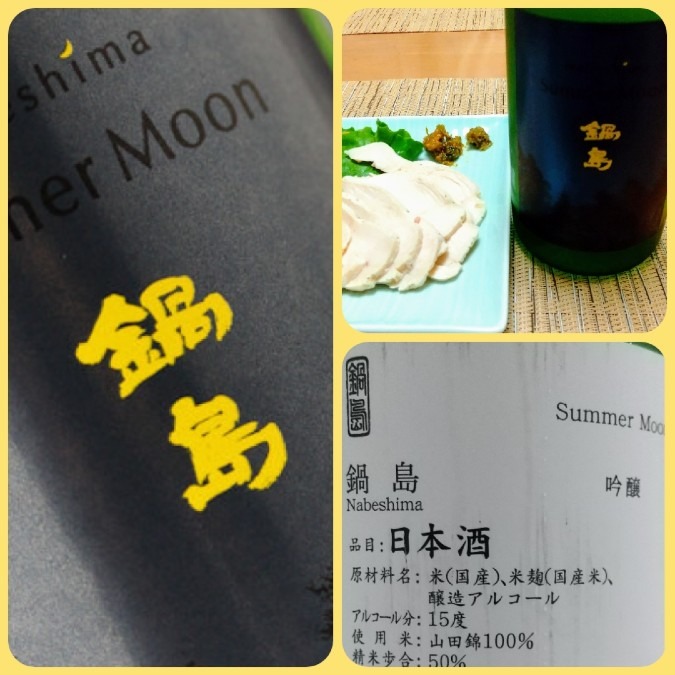 鍋島 Nabeshima Summer Moon