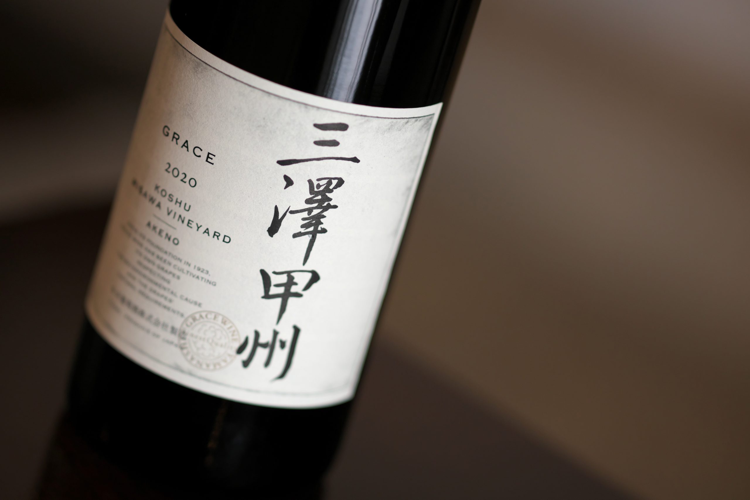 三澤甲州2020 中央葡萄酒 www.globalwizinternational.com