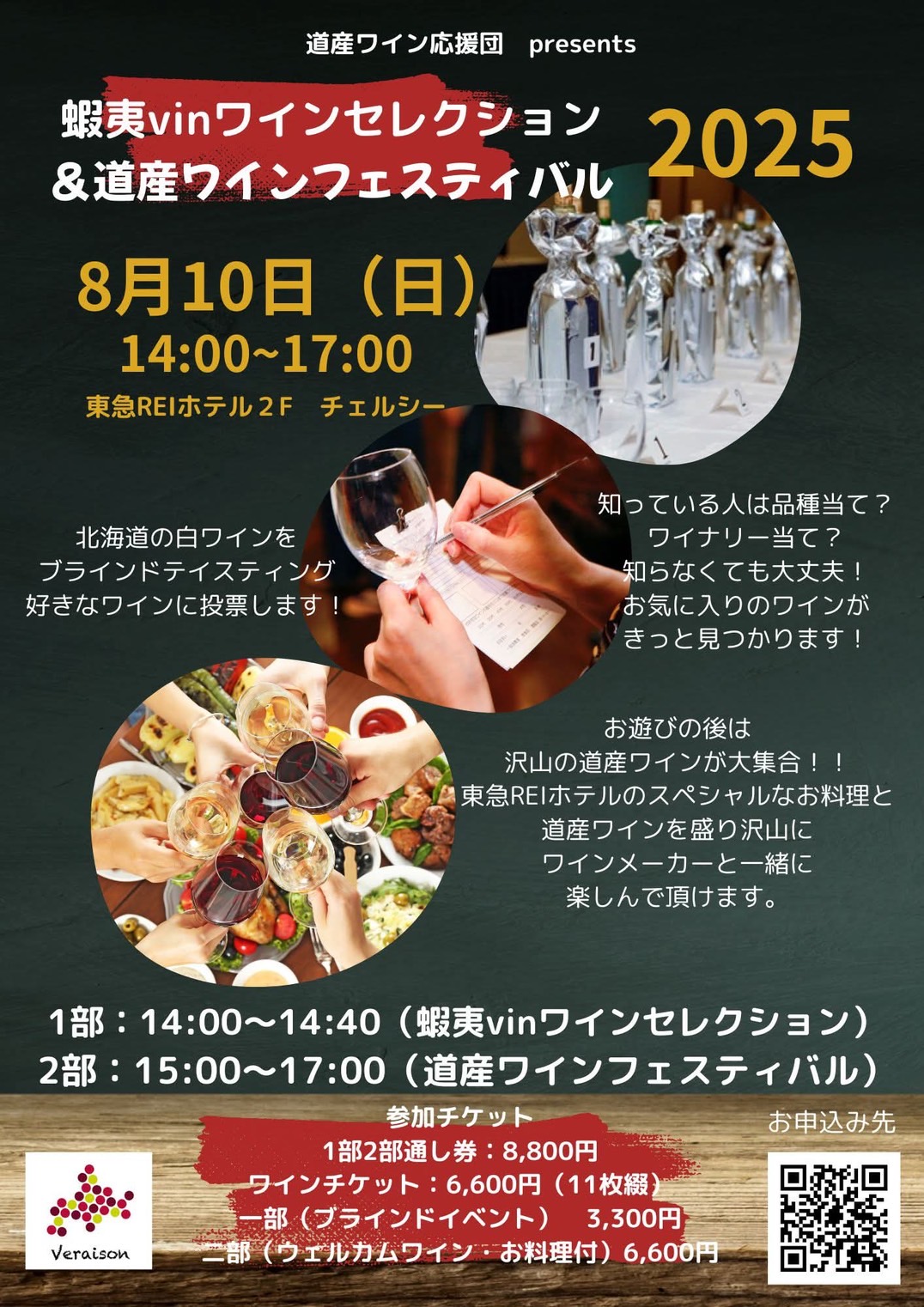 蝦夷vinワインセレクション2025札幌